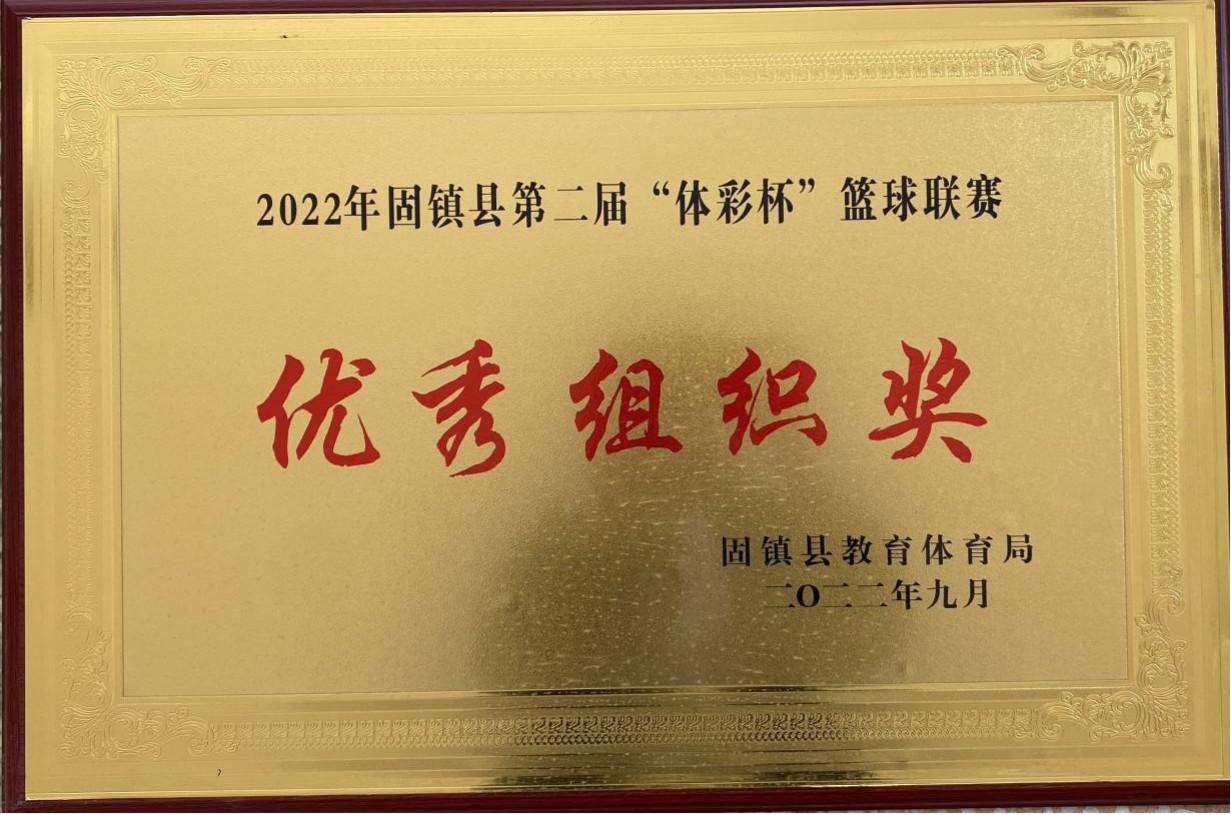 优秀组织奖