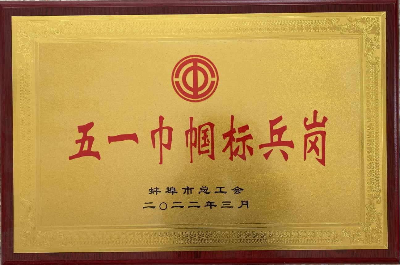 五一巾帼标兵岗